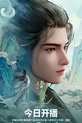 云海邮差 奇幻冒险动画封面